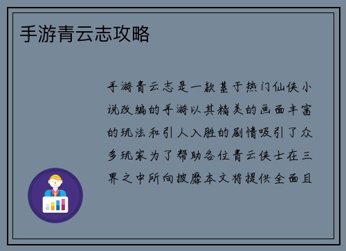 手游青云志攻略