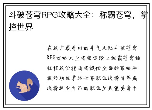 斗破苍穹RPG攻略大全：称霸苍穹，掌控世界